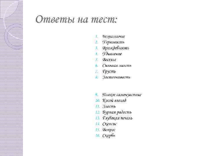 Ответы на тест: 