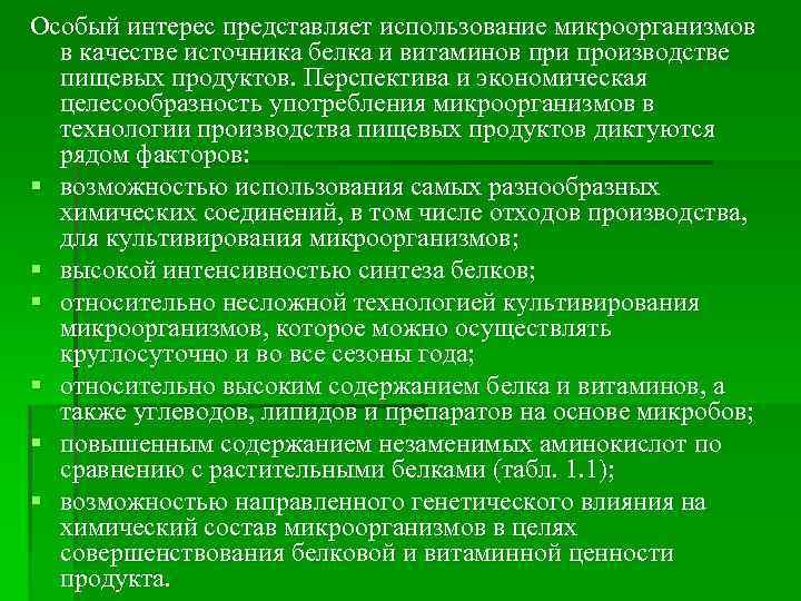 Используя представленную. Микробный белок производство. Производство кормовых белков. Производство кормового белка. Производство белка микроорганизмов.