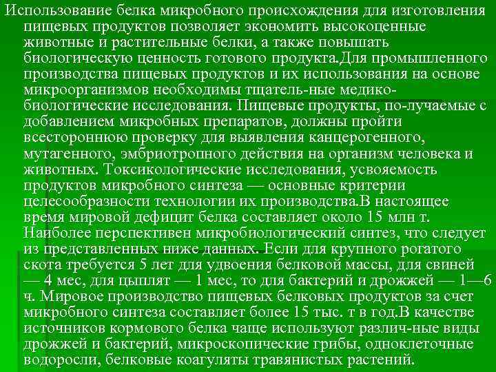 Применение белков химия. Применение белков. Области применения белков. Применение белков кратко. Промышленное использование белков.