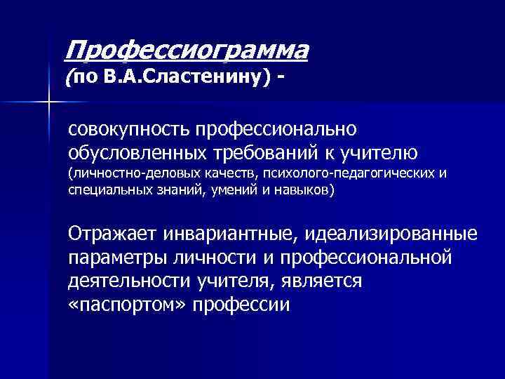 Презентация на тему общая характеристика педагогической профессии