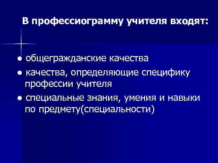 Презентация на тему общая характеристика педагогической профессии