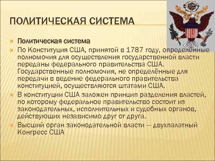 Характеристика сша по плану 7 класс