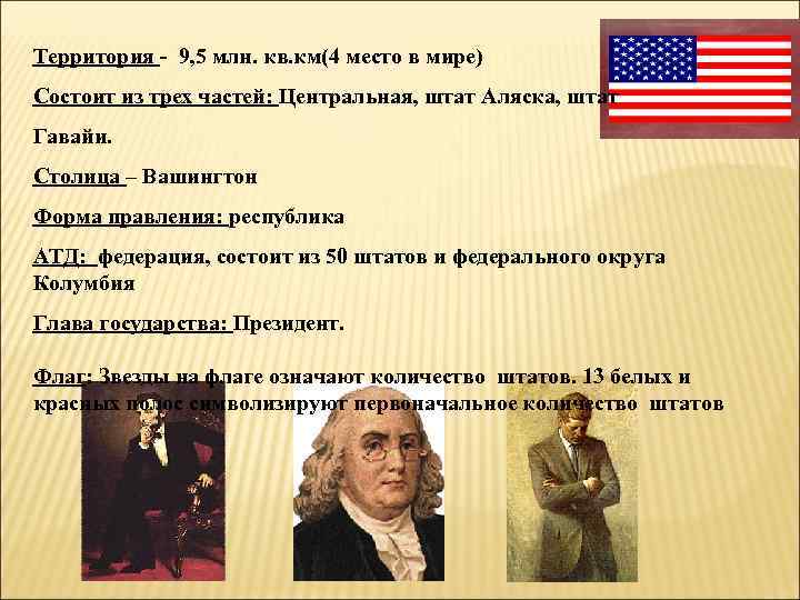 Территория - 9, 5 млн. кв. км(4 место в мире) Состоит из трех частей: