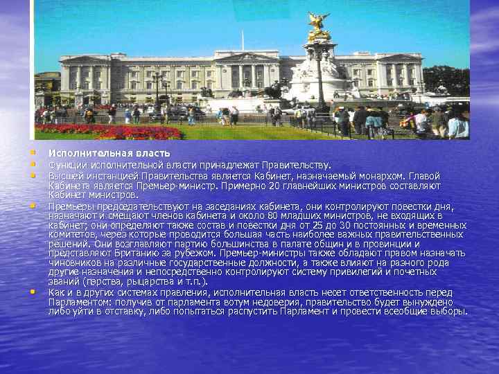  • • • Исполнительная власть Функции исполнительной власти принадлежат Правительству. Высшей инстанцией Правительства