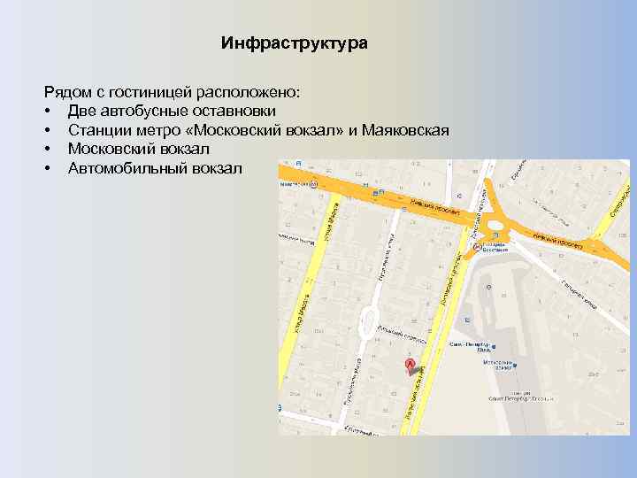 Инфраструктура Рядом с гостиницей расположено: • Две автобусные оставновки • Станции метро «Московский вокзал»