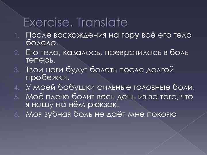 Exercise. Translate 1. 2. 3. 4. 5. 6. После восхождения на гору всё его