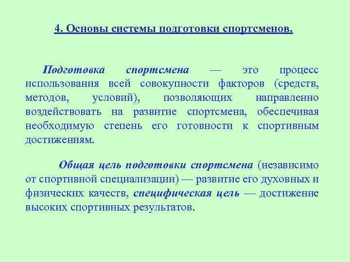 Управление процессом подготовки спортсменов презентация