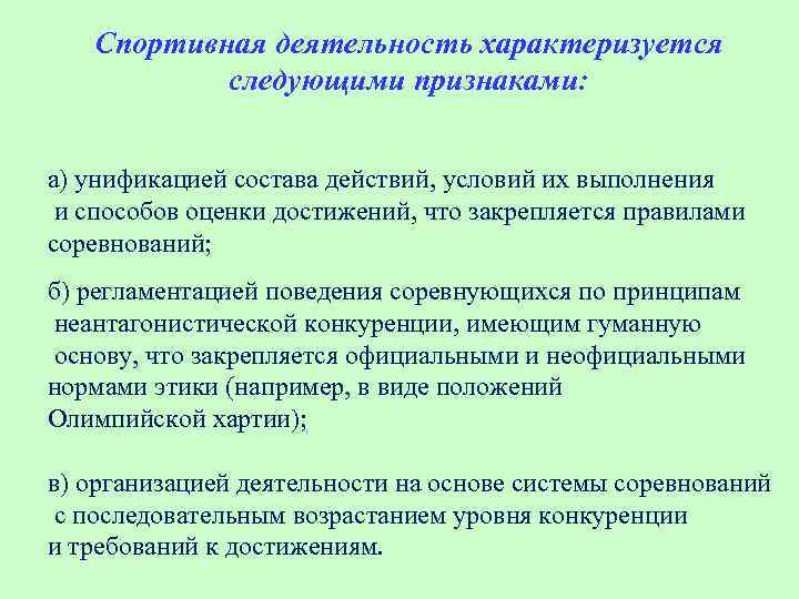 Физкультурная деятельность в спорте. Спортивно-игровую деятельность характеризует. Спортивная деятельность это определение. Теория и методика спортивной подготовки. Признаки характеризующие спортивную.деятельность.