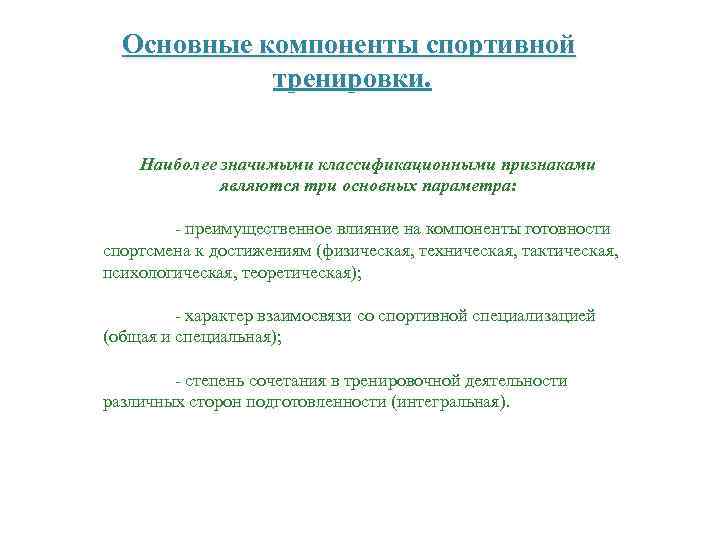 Схема компонентов системы спортивной подготовки