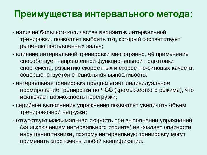 Методы спортивной тренировки