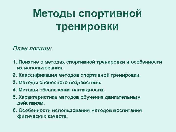 Методика подготовки спортсменов