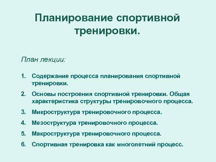 План индивидуальной тренировки