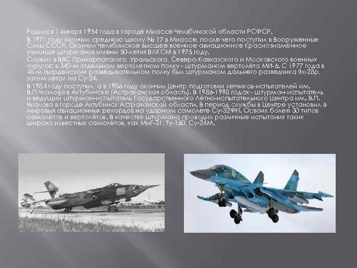 Родился 1 января 1954 года в городе Миассе Челябинской области РСФСР. В 1971 году