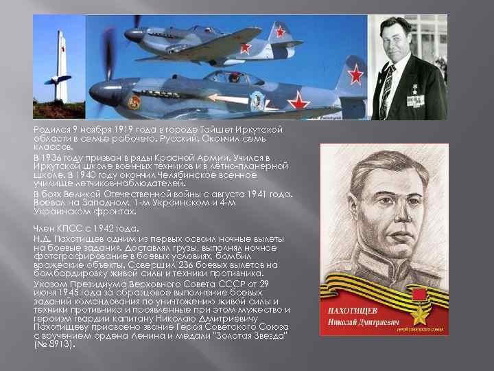 Родился 9 ноября 1919 года в городе Тайшет Иркутской области в семье рабочего. Русский.