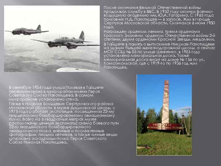 После окончания Великой Отечественной войны продолжал службу в ВВС. В 1952 году окончил Военновоздушную