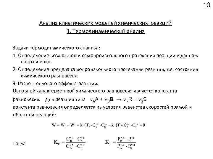 Реакция анализ