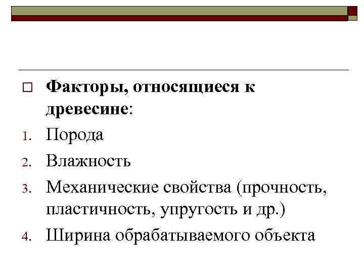 o 1. 2. 3. 4. Факторы, относящиеся к древесине: Порода Влажность Механические свойства (прочность,