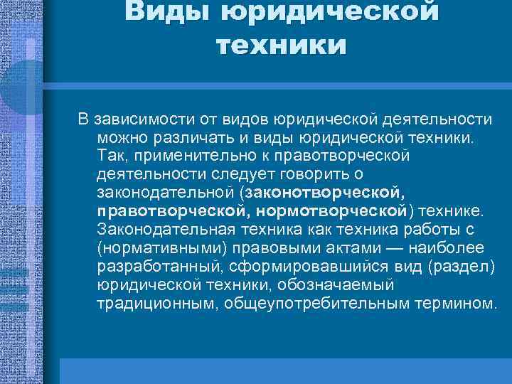 Юридическая деятельность это. Задачи юридической техники. Цели и задачи юридической техники. Типы юридической техники. Виды юридической работы.