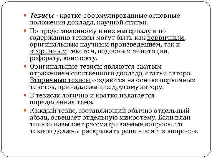 Содержание тезисов