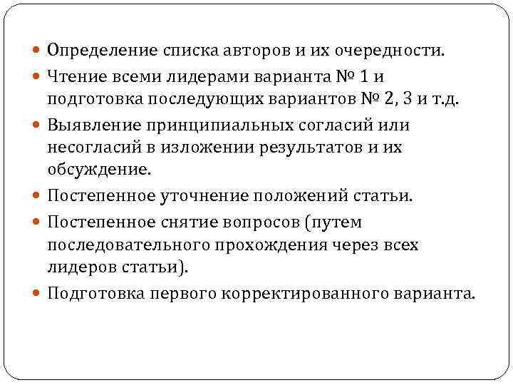  Определение списка авторов и их очередности. Чтение всеми лидерами варианта № 1 и