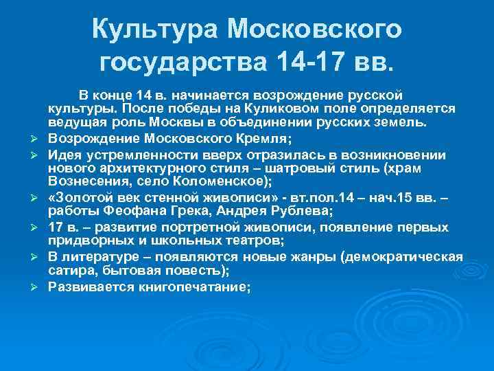 Доклад по теме Культура Московского государства