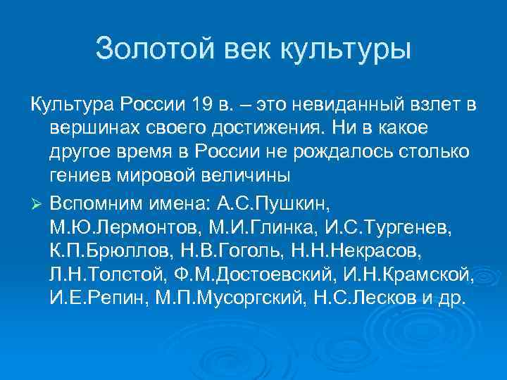 Роль русской культуры. Золотой век русской культуры кратко. Достижения золотого века русской культуры. 19 Век золотой век русской культуры кратко. Золотой век русской культуры достижения.