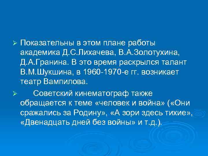 Показательны в этом плане работы академика Д. С. Лихачева, В. А. Золотухина, Д. А.