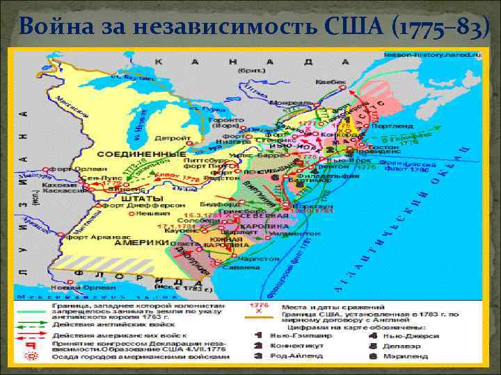 Война за независимость США (1775– 83) 