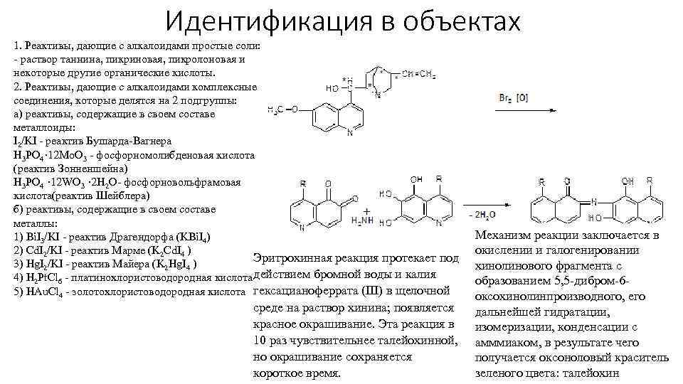 Реактив 1