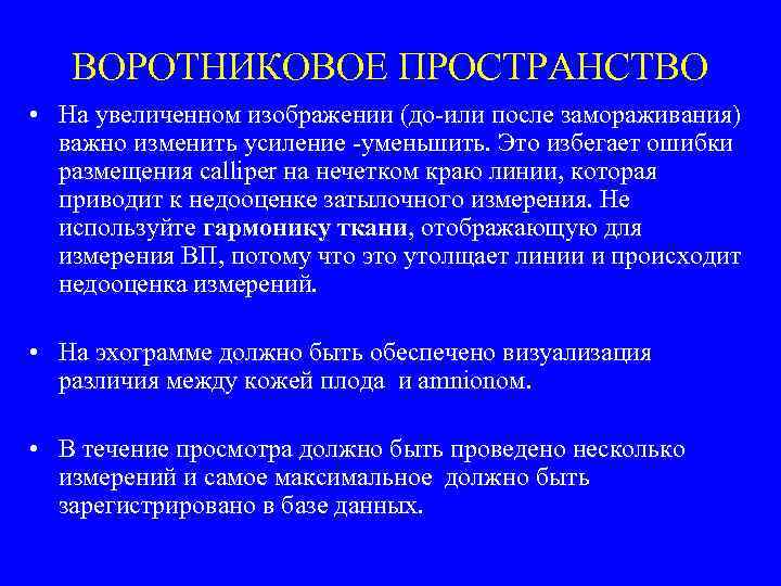 Воротниковое пространство. Воротничковре пространство. Увеличенное воротниковое пространство. Увеличение воротникового пространства.