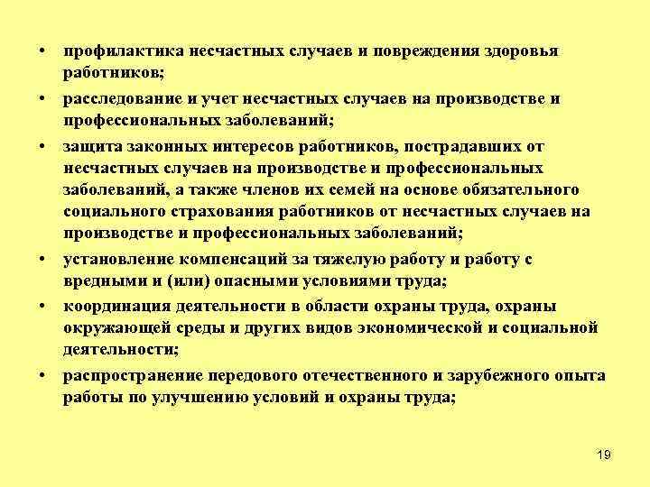 Тесты охрана здоровья работников