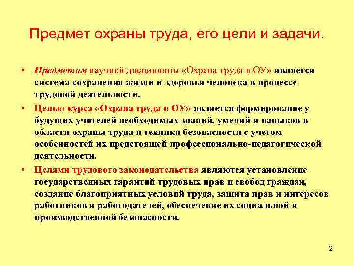 Цели и задачи в области охраны труда на предприятии образец