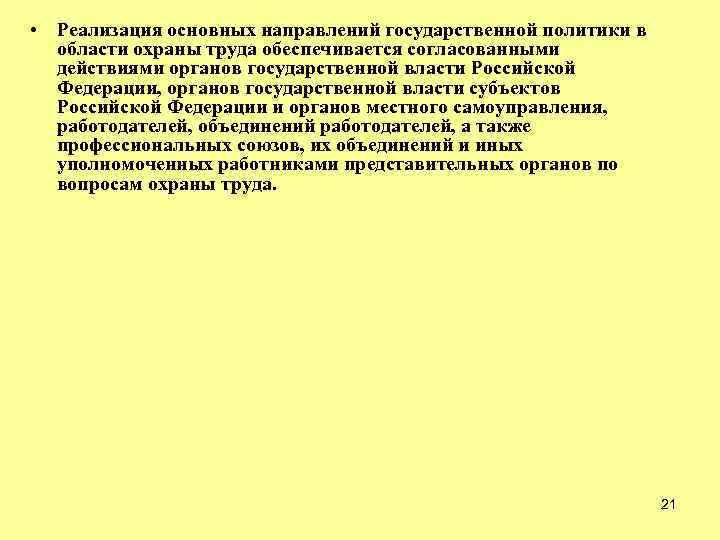 Политика в области охраны труда образец