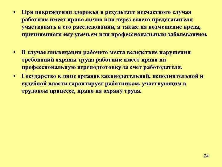 Возмещение вреда в случае повреждения здоровья