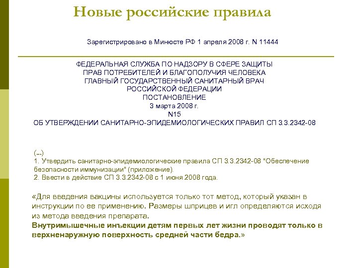 Новые российские правила Зарегистрировано в Минюсте РФ 1 апреля 2008 г. N 11444 ФЕДЕРАЛЬНАЯ