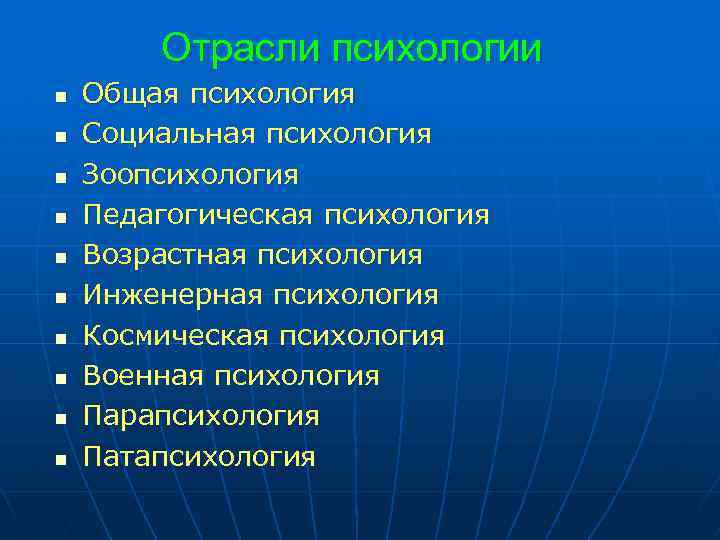 Педагогическая психология лекция. Отрасли педагогической психологии. Педагогическая психология – отрасль психологии, изучающая:. Инженерная психология отрасли психологии. Военная отрасль психологии это.