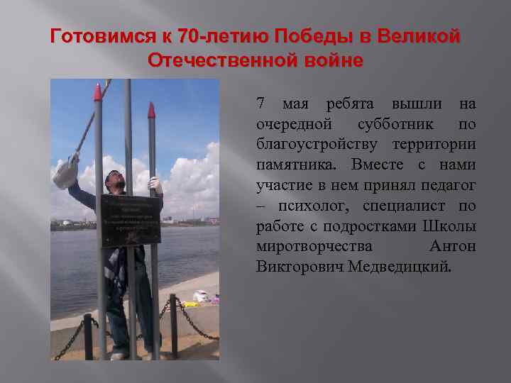 Готовимся к 70 -летию Победы в Великой Отечественной войне 7 мая ребята вышли на