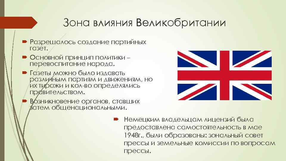 Влияние англии. Влияние Великобритании. Сфера влияния Великобритании. Сферы влияние Англии. Влияние британской культуры на российское общество.