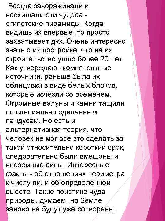  Всегда завораживали и восхищали эти чудеса - египетские пирамиды. Когда видишь их впервые,