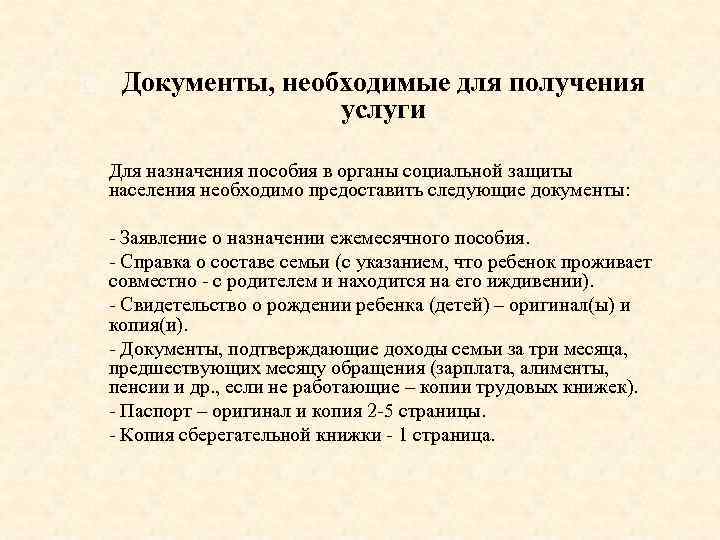 Выплата до 1.5 безработным. Документы необходимые для назначения детского пособия. Документы для соцзащиты. Какие справки нужны для получения пособия на ребенка.