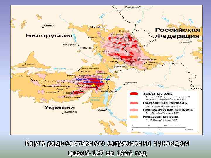 Карта загрязнения после аварии на чернобыльской аэс в россии