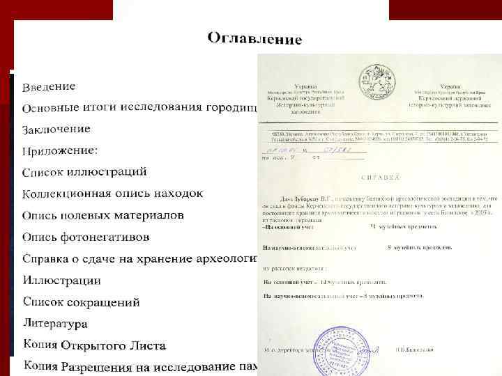 ПОЛЕВАЯ ДОКУМЕНТАЦИЯ И ОТЧЁТНОСТЬ n n n Ø Ø Ø q q ПОЛЕВОЙ ДНЕВНИК