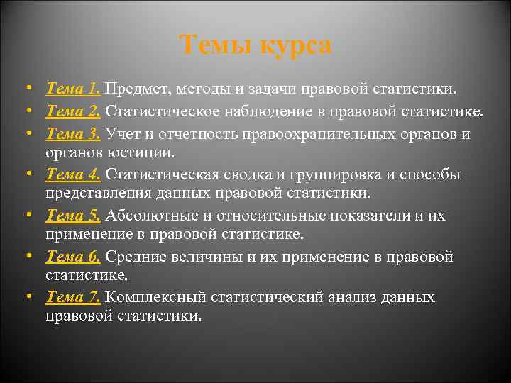 Темы курсов