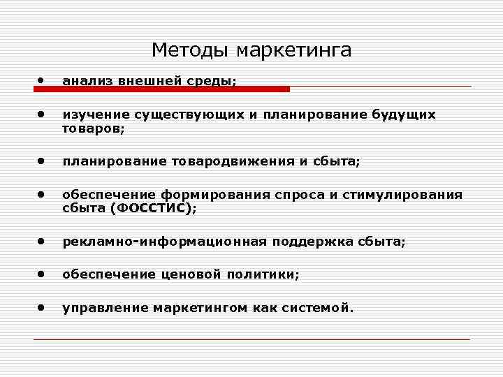 Цели и средства маркетинга. Классификация методов маркетинга. Метод маркетингового анализа. Методы анализа в маркетинге. Классификация методов маркетинговых исследований.