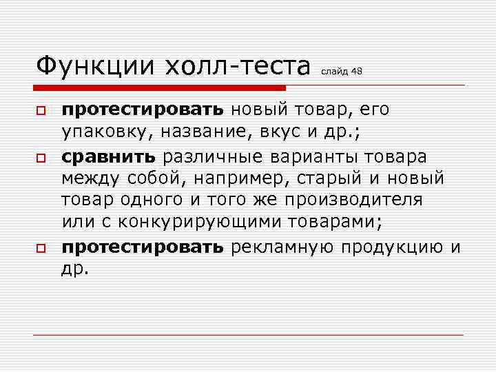 Hall test. Холл тестирование. Hall Test маркетинг. Холл тест в маркетинге это. Пример Холл теста.