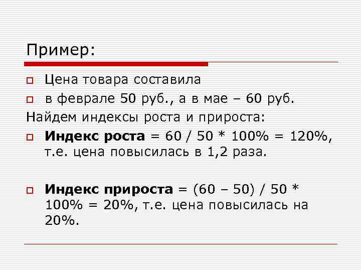 Соответствует описанию. Индекс роста и прироста. Цена продукта составила. Цена товара x составляет 8 руб цена товара y составляет 4 руб. Цена товара а составляет 5 рублей цена товара б 10 руб.