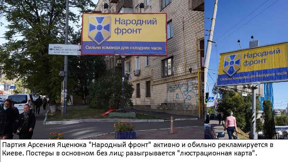 Партия Арсения Яценюка 