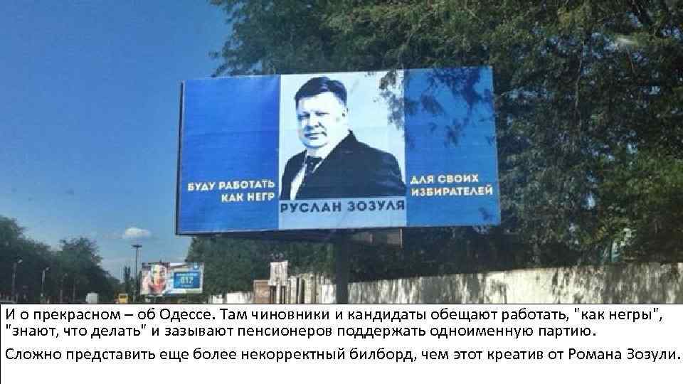 И о прекрасном – об Одессе. Там чиновники и кандидаты обещают работать, 