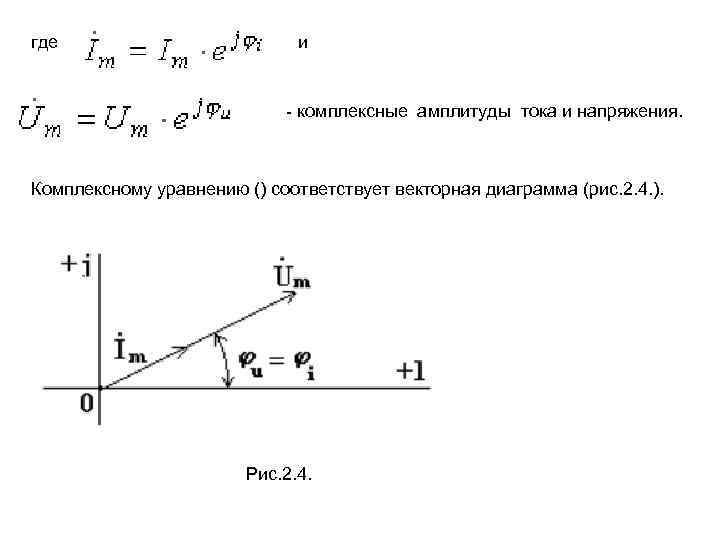 Векторная диаграмма для момента времени t 0