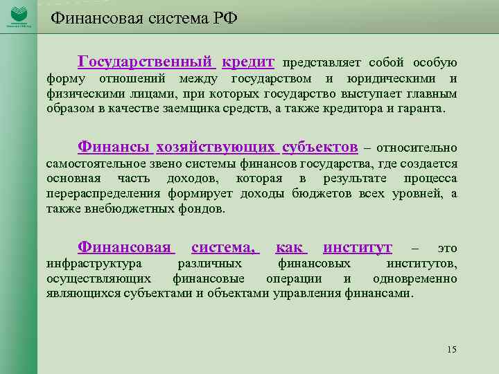 Система кредитных отношений между странами. Государственный кредит. . Финансы государства представляют собой. Кредит представляет собой. Система государственного кредита.